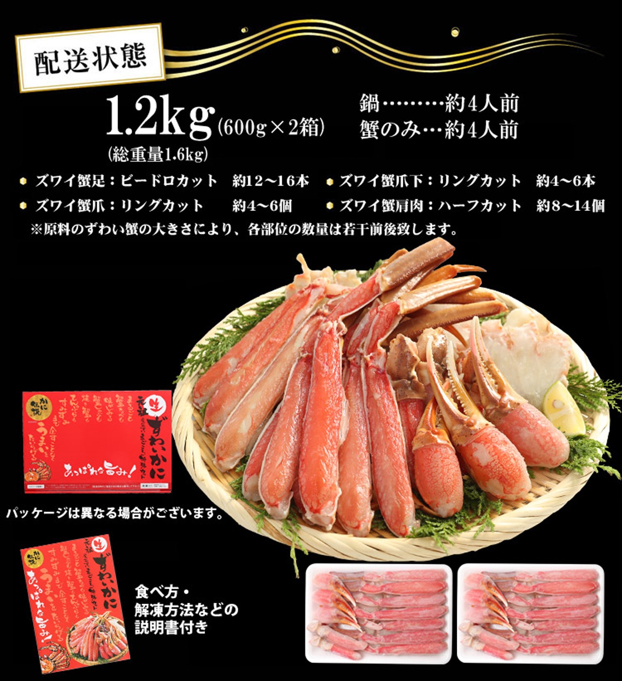 元祖 カット済 生本ずわい蟹 600g×2箱 (合計1.2kg)　かに カニ 蟹 カニむき身 カニポーション【ギフトのし対応】