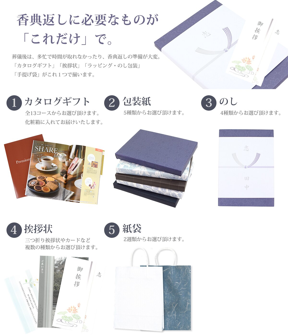 香典返し カタログギフト 奏 55880円コース 香典返し専用 志 忌明け 四十九日 49日 香典 法事 法要 粗供養 満中陰志 偲び草 偲草 五十日祭 御挨拶 御挨拶状 挨拶状 ラッピング