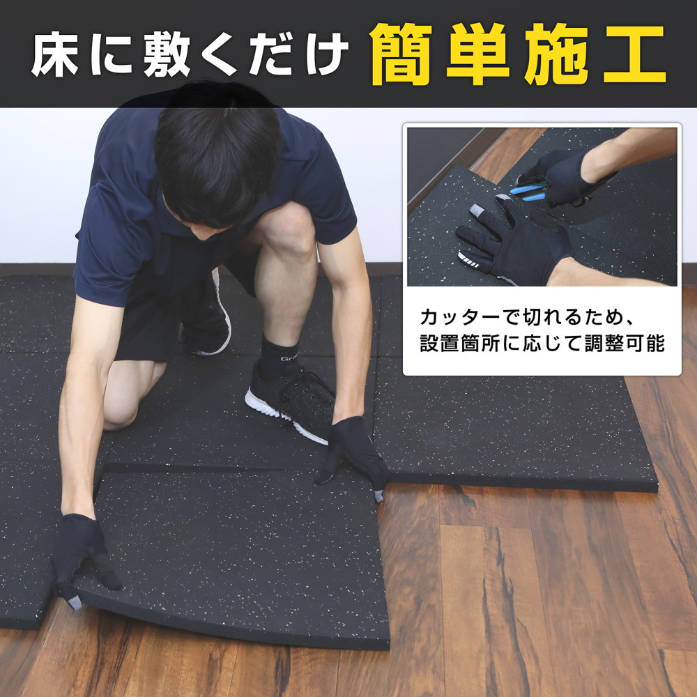 ジム用 マット トレーニング用 ジョイントマット 厚さ25mm 50cm 硬度60度以上 4枚セット 簡単施工 ジム用 マット トレーニング用 ジョイントマット 厚さ25mm 50cm 硬度60度以上 4枚セット 簡単施工