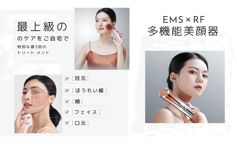 美顔器 美容器 自宅用美顔器 RF美顔器 EMS 微電流 温感機能 LED 1台多役 レベル イオン導出 イオン導入 光エステ 目元ケア 肌ケア 口元ケア 多機能 美容器男女兼用 ギフト