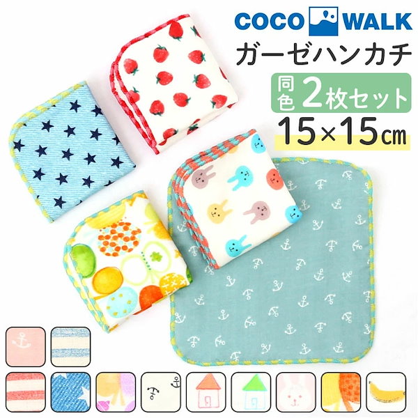 Qoo10] COCOWALK ハンカチ 2枚セット