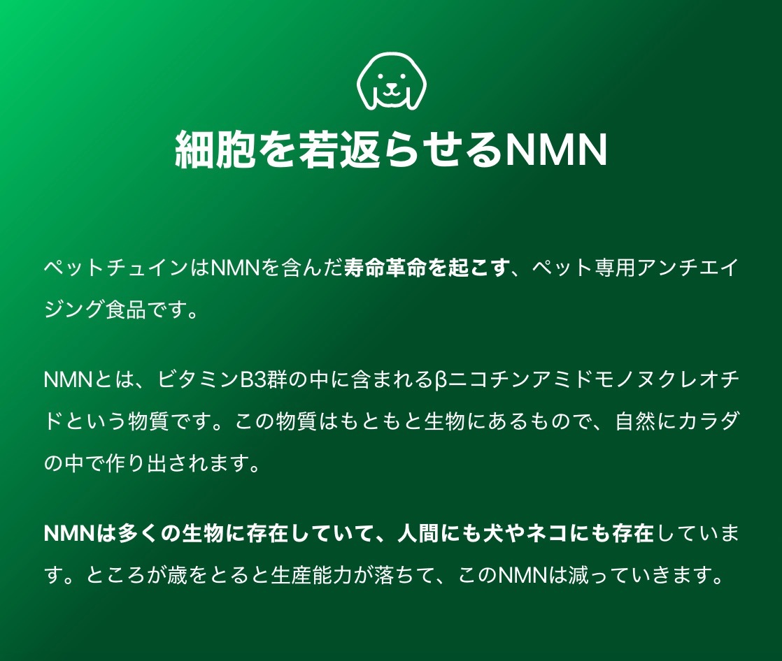 ペットチュイン ペット用サプリ NMN 猫 犬 30カプセル 350mg 若返り