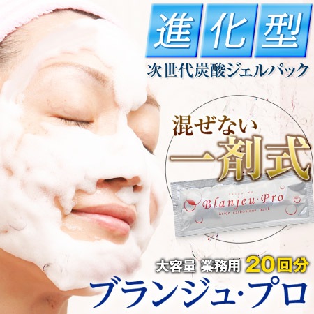 業務用炭酸パック ブランジュ・プロ 20回分 送料無料 業務用 炭酸パック 美容 コスメ フェイスパック スキンケア 顔 韓国コスメ 業務用炭酸パック ラベッラ 美容成分 業務用炭酸パック ブランジュ・プロ 20回分 送料無料 業務用 炭酸パック 美容 コスメ フェイスパック スキンケア 顔 韓国コスメ 業務用炭酸パック ラベッラ 美容成分