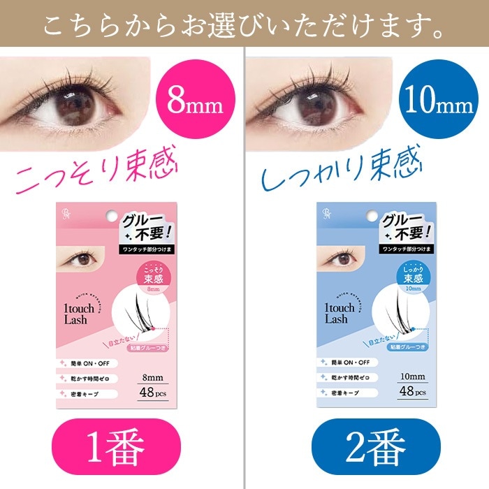 Qoo10] ビーエヌ つけまつげ 部分用 8mm 10mm 部