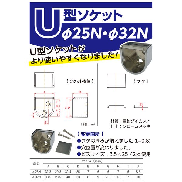 水上 U型パイプソケット 32φN（高さ32.01mm） [30個入] [0901-01132]