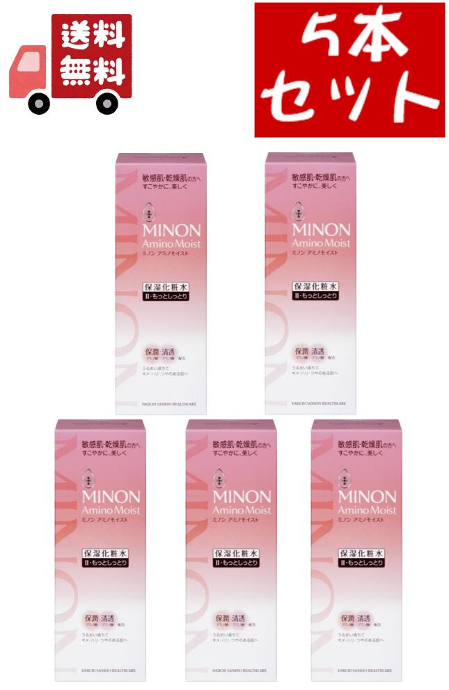 5個セット アミノモイスト モイストチャージ ローション II もっとしっとりタイプ(150ml)