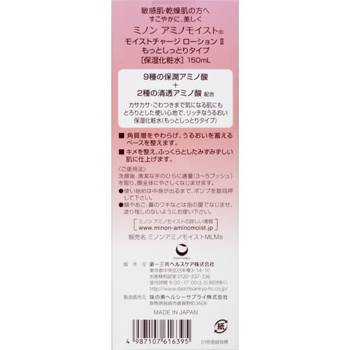 5個セット アミノモイスト モイストチャージ ローション II もっとしっとりタイプ(150ml)