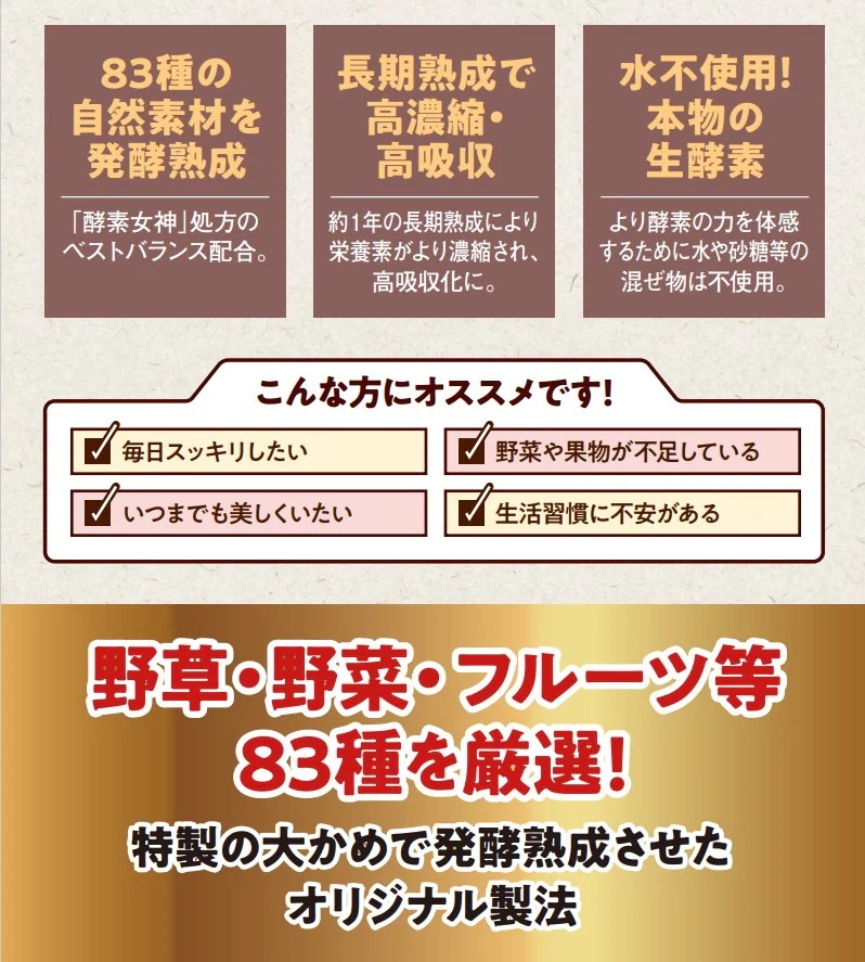 酵素女神 本生 濃縮酵素ペースト 30包2個 83品目の熟成酵素ペースト 酵素女神 本生 濃縮酵素ペースト 30包2個 83品目の熟成酵素ペースト