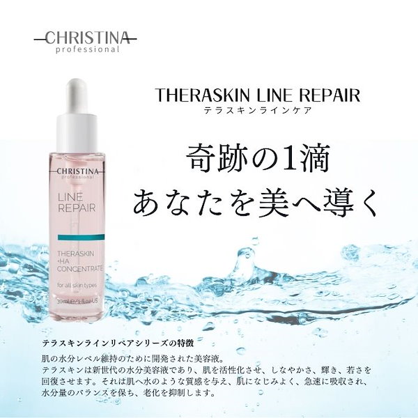 Qoo10] CHRISTINA テラスキン ラインリペア 30ml 美容