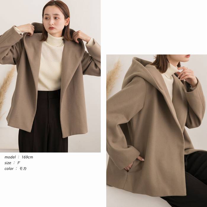 フード付き ショート丈 コート ウールタッチ アウター ゆったり 大きめ ニュアンスカラー 美シルエット あったか 軽量 防寒 冬 流行 おしゃれ 可愛い 上品 きれいめ 柔らか 滑らか シンプル