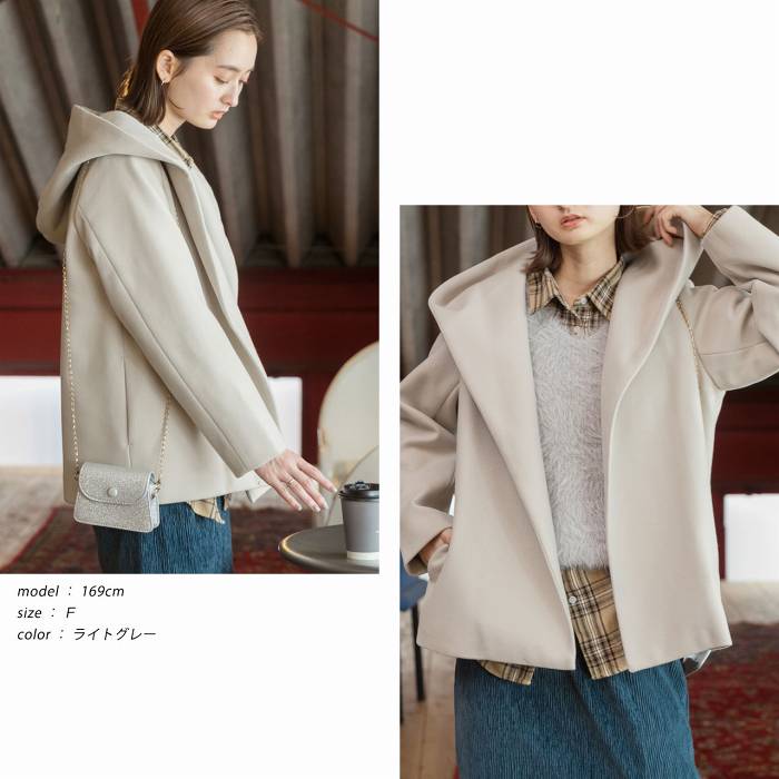 フード付き ショート丈 コート ウールタッチ アウター ゆったり 大きめ ニュアンスカラー 美シルエット あったか 軽量 防寒 冬 流行 おしゃれ 可愛い 上品 きれいめ 柔らか 滑らか シンプル