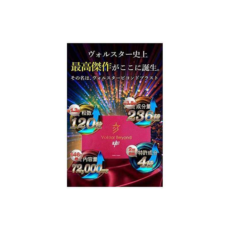 ヴォルスタービヨンドブラスト 公式 約3... : 健康食品・サプリ低価，セール