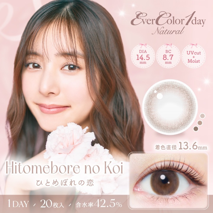 【2箱40枚入】カラコン 1day エバーカラーワンデー ナチュラル 新木優子 度あり 度なし DIA 14.5mm パールベージュ ひとめぼれの恋 くぎづけの心 ナチュラルブラウン