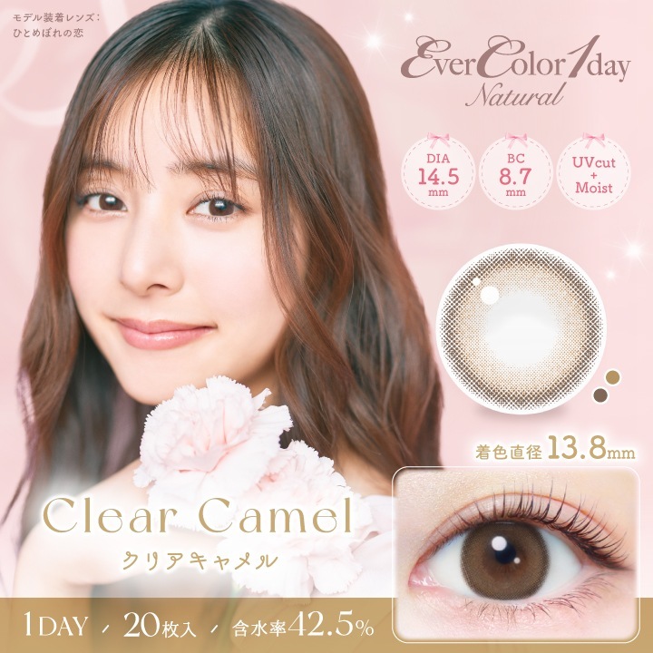 【2箱40枚入】カラコン 1day エバーカラーワンデー ナチュラル 新木優子 度あり 度なし DIA 14.5mm パールベージュ ひとめぼれの恋 くぎづけの心 ナチュラルブラウン