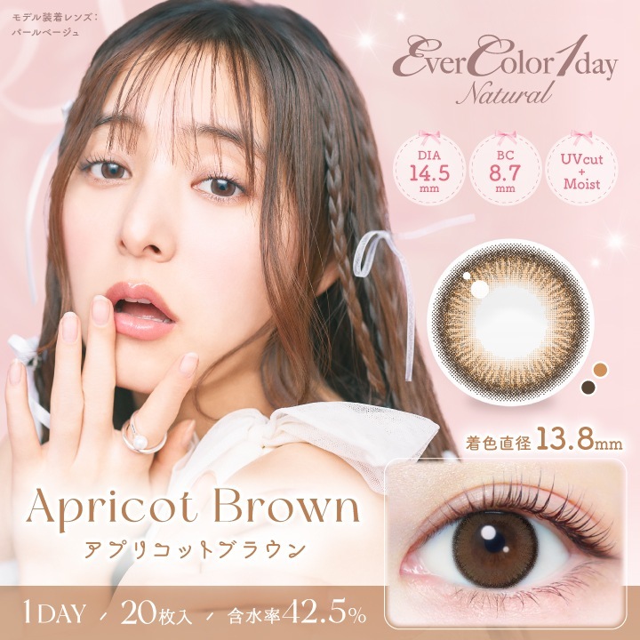 【2箱40枚入】カラコン 1day エバーカラーワンデー ナチュラル 新木優子 度あり 度なし DIA 14.5mm パールベージュ ひとめぼれの恋 くぎづけの心 ナチュラルブラウン