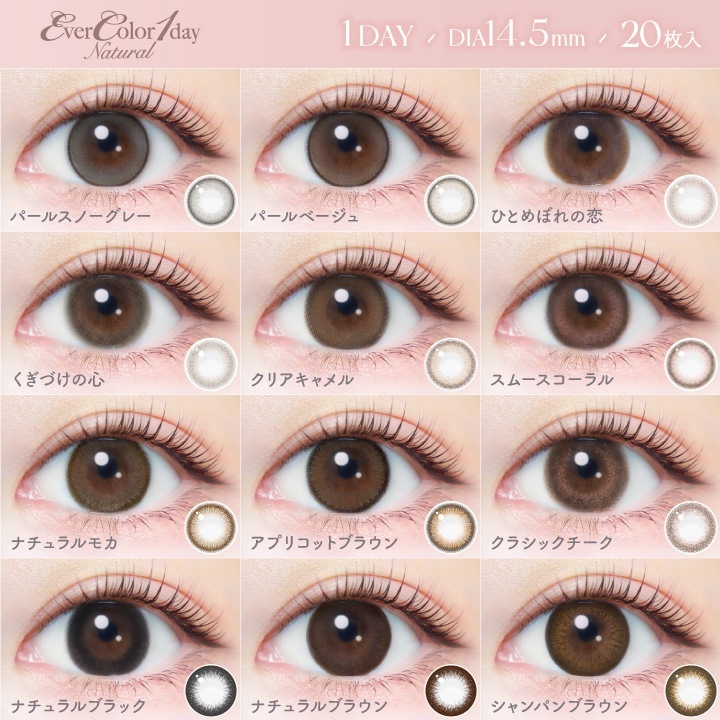 【2箱40枚入】カラコン 1day エバーカラーワンデー ナチュラル 新木優子 度あり 度なし DIA 14.5mm パールベージュ ひとめぼれの恋 くぎづけの心 ナチュラルブラウン