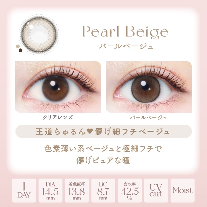 【2箱40枚入】カラコン 1day エバーカラーワンデー ナチュラル 新木優子 度あり 度なし DIA 14.5mm パールベージュ ひとめぼれの恋 くぎづけの心 ナチュラルブラウン