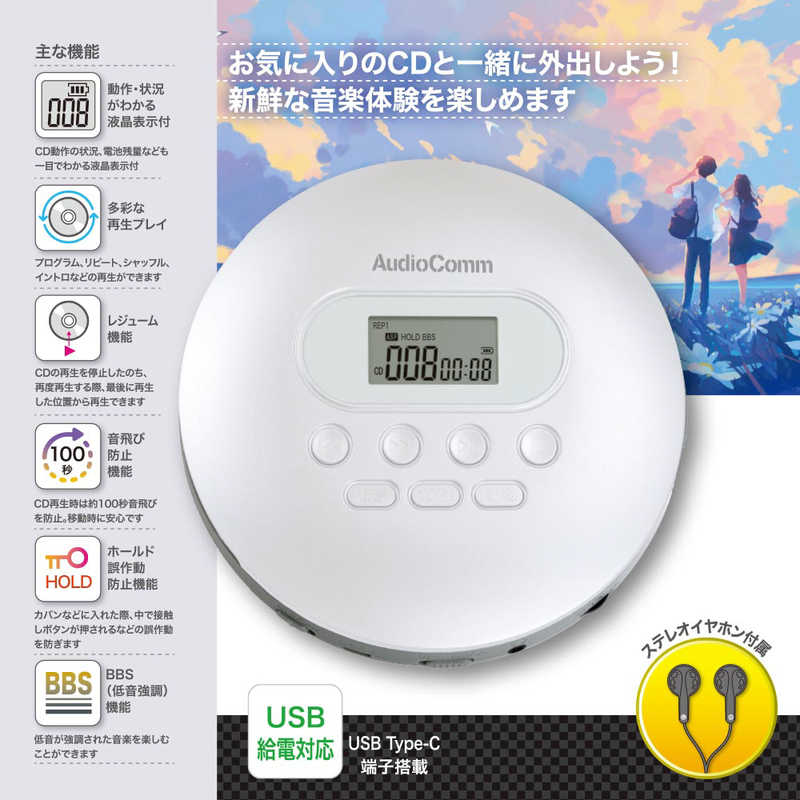 オーム電機　ポータブルCDプレーヤー AudioComm ホワイト　CDP-828Z
