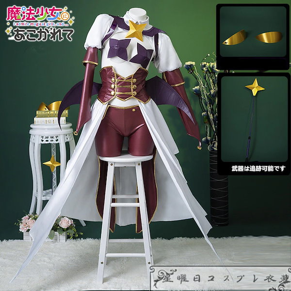 【全頭面】マジアベーゼ 着ぐるみ マスク 魔法少女にあこがれて コスプレ 全頭面】マジアベーゼ 着ぐるみ マスク 魔法少女にあこがれて
