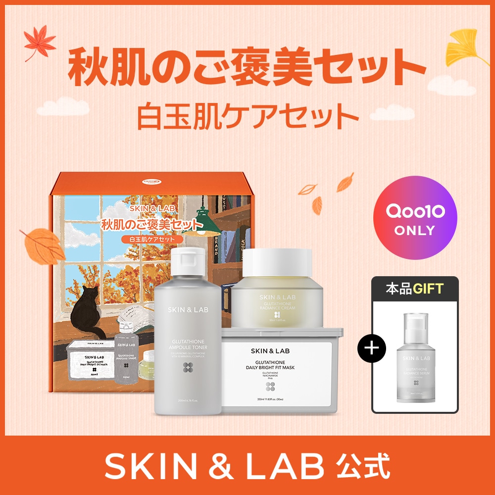 Qoo10] スキンアンドラブ 【限定セット】秋肌のご褒美セット4種 [
