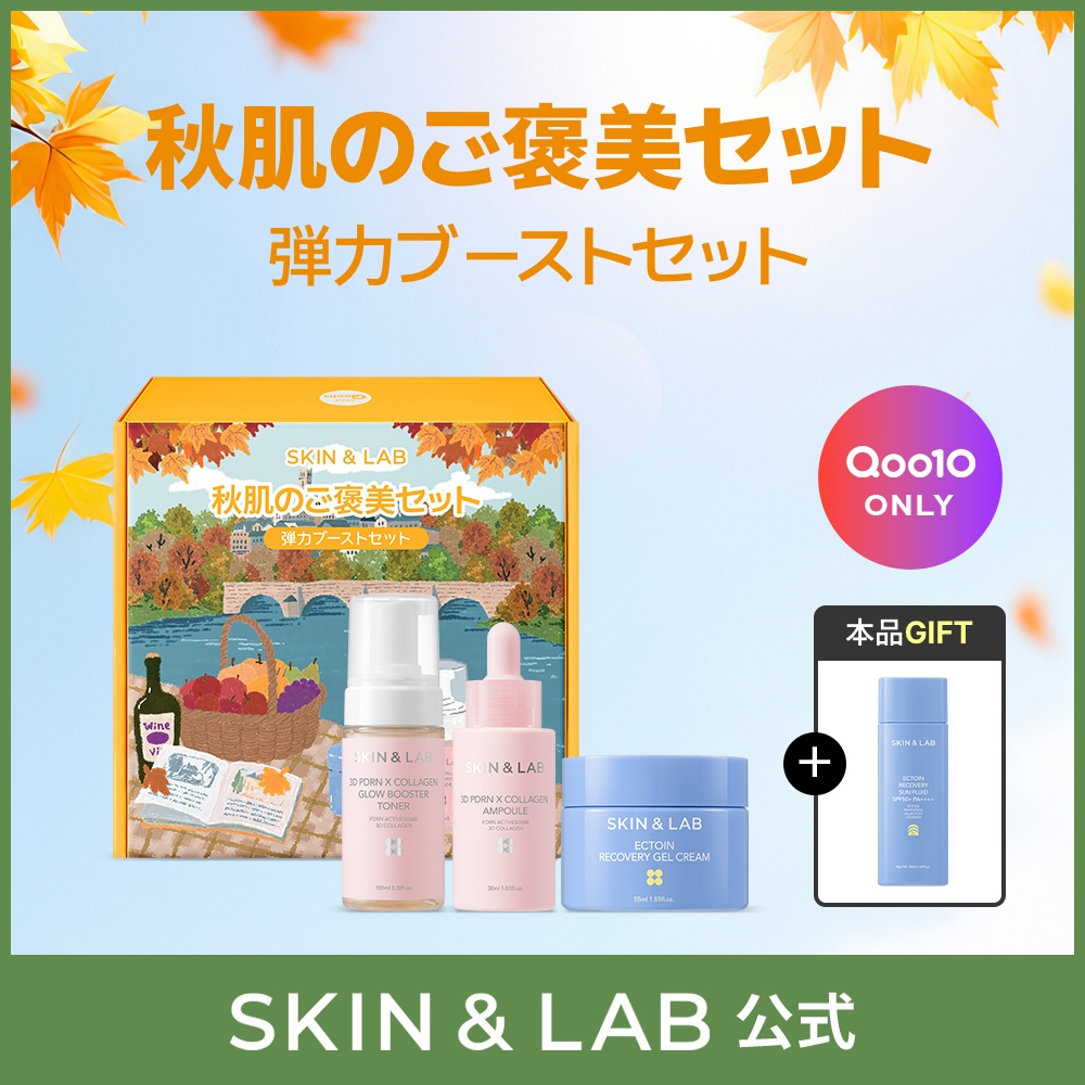 Qoo10] スキンアンドラブ 【限定セット】秋肌のご褒美セット4種 [