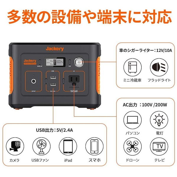 Qoo10] 【送料無料】Jackery ポータブル電