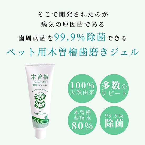 ペット用 木曽檜歯磨きジェル 120g 無添加 100% 天然由来成分 ペット用歯磨きジェル プラスケア 木曽檜 犬 猫 はみがき 除菌 抗菌 歯周病 口臭 研磨剤発泡剤防腐料合成香料人工着色料 ペット用 木曽檜歯磨きジェル 120g 無添加 100% 天然由来成分 ペット用歯磨きジェル プラスケア 木曽檜 犬 猫 はみがき 除菌 抗菌 歯周病 口臭 研磨剤発泡剤防腐料合成香料人工着色料