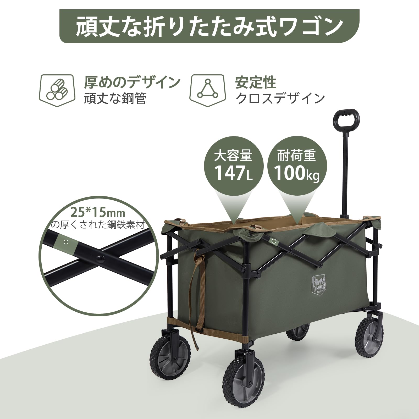 TIMBER RIDGE キャリーカート キャリーワゴン アウトドアワゴン 折りたたみ 大容量 147L 軽量 収束式 全地形対応 自立収納 耐荷重100kg アウトドアキャリー BBQ 釣り キャン