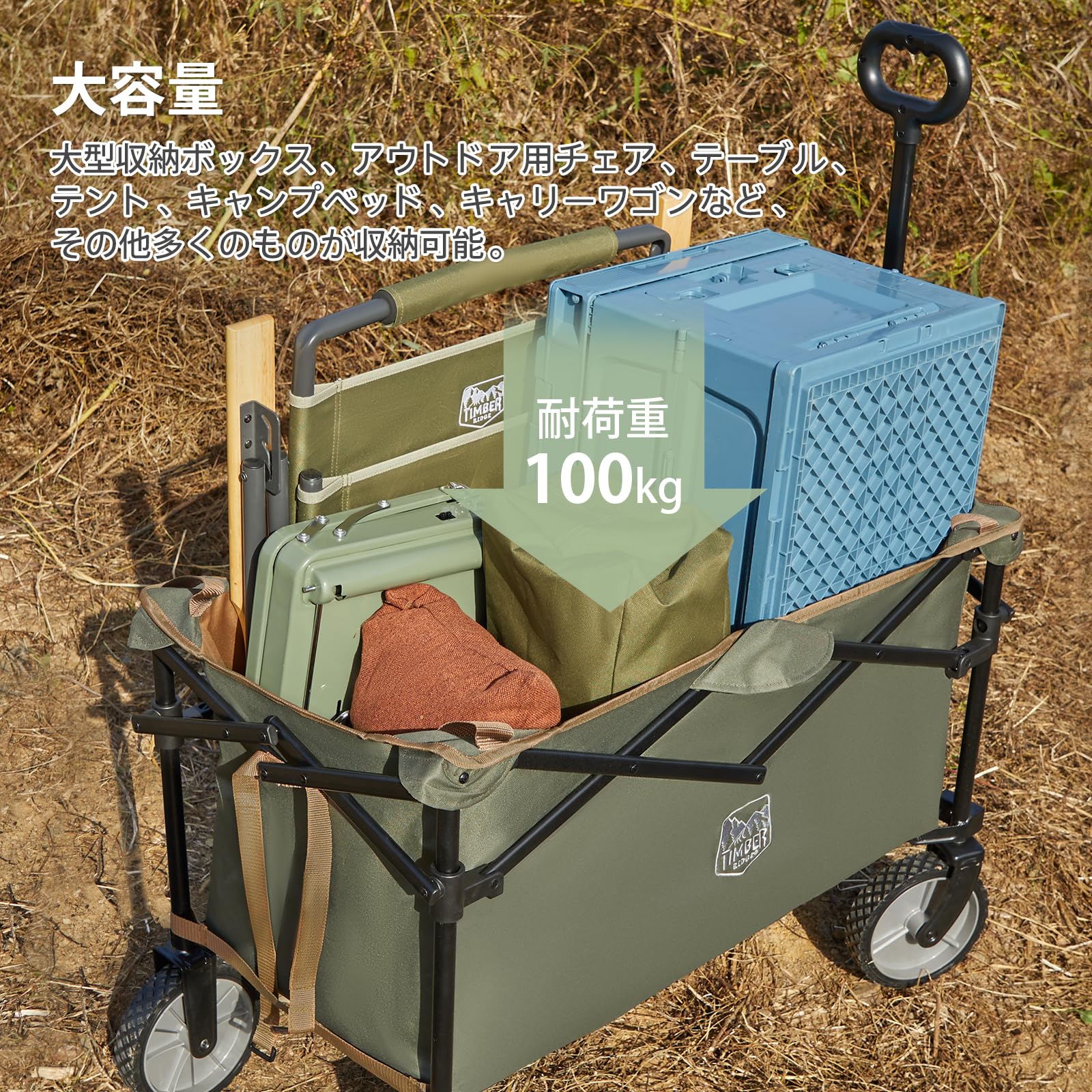 TIMBER RIDGE キャリーカート キャリーワゴン アウトドアワゴン 折りたたみ 大容量 147L 軽量 収束式 全地形対応 自立収納 耐荷重100kg アウトドアキャリー BBQ 釣り キャン