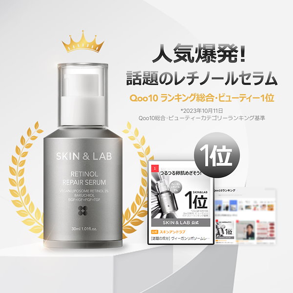Qoo10] スキンアンドラブ 【話題のレチノール】レチノールリペアセラ