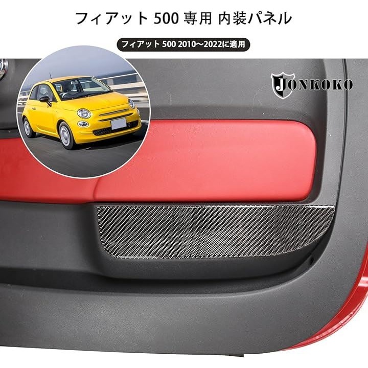 新型 フィアット 500 ドアキックガード ドアトリムカバー 汚れ キズ防止カバー 運転席側 助手席側2P 取付簡単 貼付タイプ 2枚セット( カーボン調, カーボン調) 新型 フィアット 500 ドアキックガード ドアトリムカバー 汚れ キズ防止カバー 運転席側 助手席側2P 取付簡単 貼付タイプ 2枚セット( カーボン調, カーボン調)