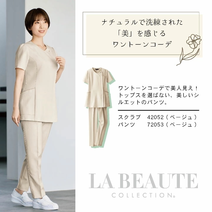 アンジョア パンツ クリニック 病院 美容 医療 受付 接客業 事務服 制服 仕事服 レディース シンプル おしゃれ 上品 オールシーズン 年間 enjoie /jo-72053