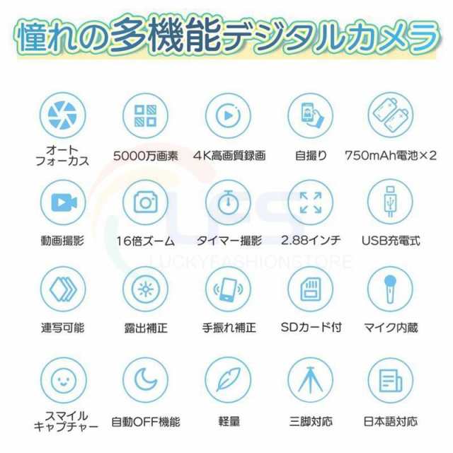 【最安値挑戦!】デジタルカメラ 4K 5000万画素 16倍ズーム ポケット デジカメ キッズカメラ 安い 軽量 2.88インチ 子供 自撮り 動画 撮影 AF プレゼント ギフト 初心者 新品 【最安値挑戦!】デジタルカメラ 4K 5000万画素 16倍ズーム ポケット デジカメ キッズカメラ 安い 軽量 2.88インチ 子供 自撮り 動画 撮影 AF プレゼント ギフト 初心者 新品