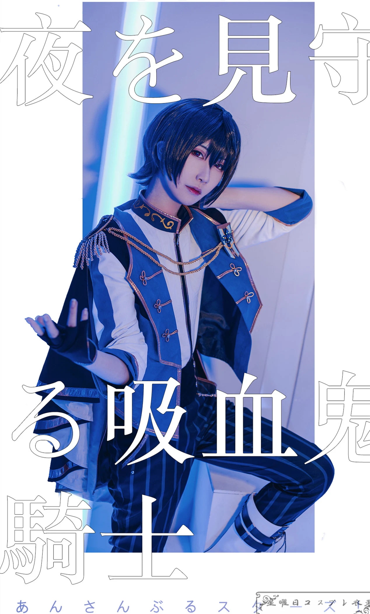 あんさんぶるスターズ あんスタ Knights 優美かつ華麗な騎士道ユニット 月永レオ 朔間零 朱樱司 瀬名泉 鳴上嵐 コスプレ衣装 コスチューム ハロウィン 装服 仮装 あんさんぶるスターズ あんスタ Knights 優美かつ華麗な騎士道ユニット 月永レオ 朔間零 朱樱司 瀬名泉 鳴上嵐 コスプレ衣装 コスチューム ハロウィン 装服 仮装