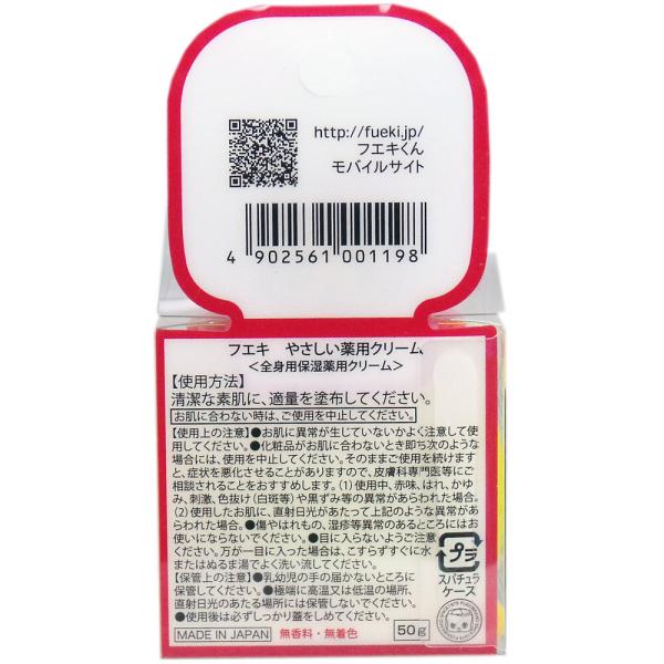 フエキ やさしい薬用クリーム 50g x10個セット