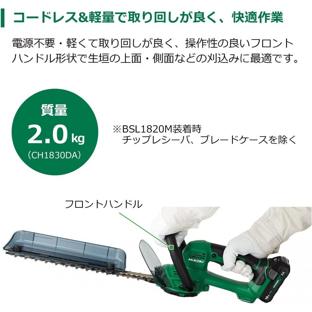 HiKOKI ハイコーキ 18V 充電式 植木バリカン ヘッジトリマー 2.0Ah蓄電池・充電器付き 刈り込み幅 300mm 切断径15mm CH1830DA(BG) HiKOKI ハイコーキ 18V 充電式 植木バリカン ヘッジトリマー 2.0Ah蓄電池・充電器付き 刈り込み幅 300mm 切断径15mm CH1830DA(BG)
