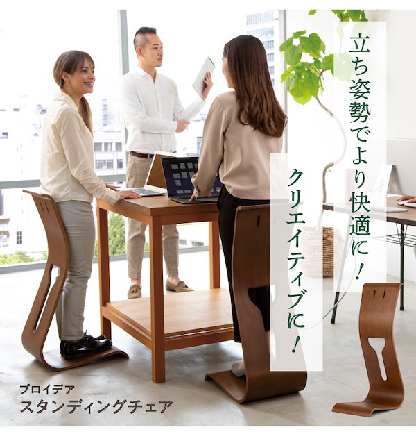 Qoo10] プロイデア 立ちながら座るイス スタンディングチェア