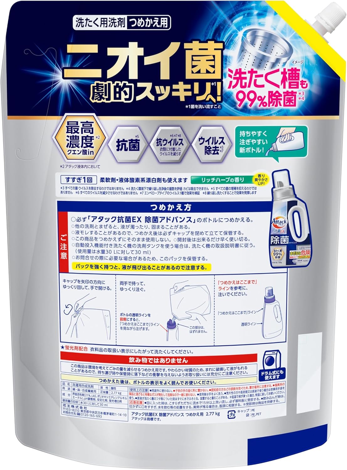 アタック ケース販売 除菌アドバンス 詰替え用 2770g アタック ケース販売 除菌アドバンス 詰替え用 2770g