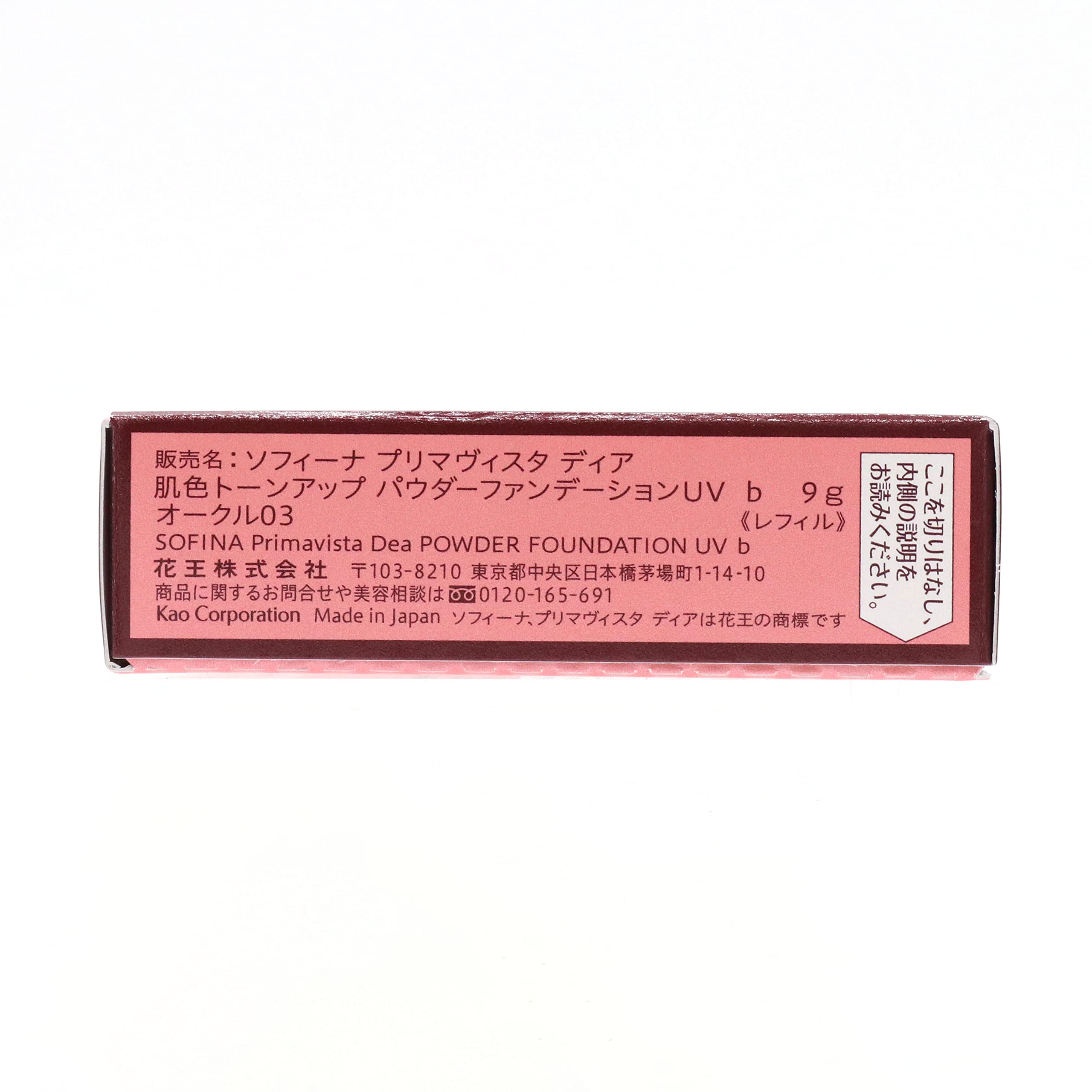 プリマヴィスタ ディア 肌色トーンアップ パウダーファンデーションUV オークル 03 プリマヴィスタ ディア 肌色トーンアップ パウダーファンデーションUV オークル 03