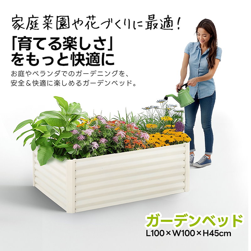 【国内即日発送】レイズドベッド ガーデンベッド L100×W100×H45cm 腐らない 庭 野菜 プランター 果物栽培用 ガーデンフレーム おしゃれ 組立簡単 ガーデンボックス 屋外 家庭菜園 DI