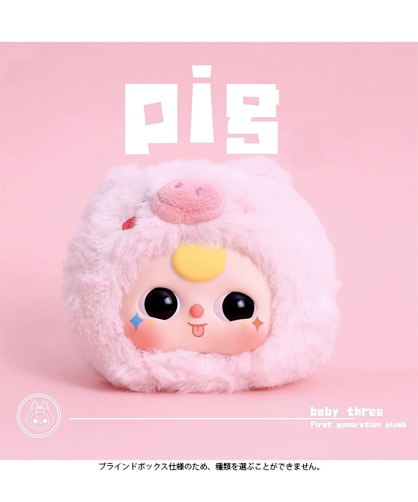 Qoo10] BABY THREE BABY THREE 初代アニマルシリー