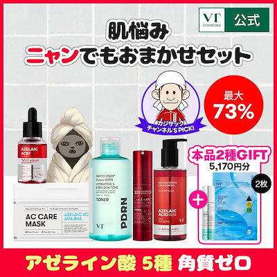 【交渉可】Beスキンケアお得セット Qoo10] VTコスメティックス 【カジサックコラボ】【本品GIFT】肌