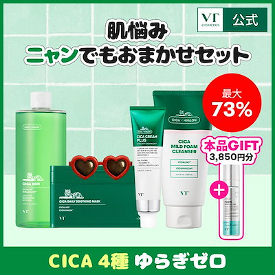 Qoo10] VTコスメティックス 【カジサックコラボ】【本品GIFT】肌