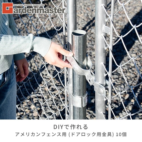 アメリカンフェンス用 ドアロック用金具 (直径32mm用) 10個セット SAFC-3232L*10 アメリカンフェンス用 ドアロック用金具 (直径32mm用) 10個セット SAFC-3232L*10