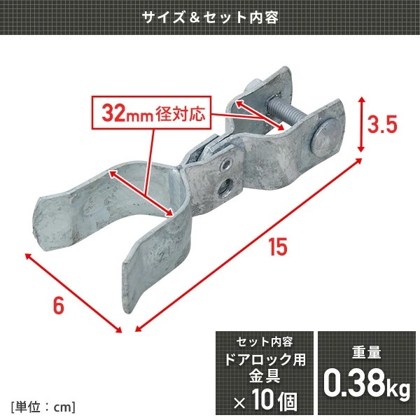 アメリカンフェンス用 ドアロック用金具 (直径32mm用) 10個セット SAFC-3232L*10 アメリカンフェンス用 ドアロック用金具 (直径32mm用) 10個セット SAFC-3232L*10
