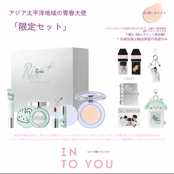 IN TO YOU 限定セット SOOBIN 　L01　箱無し IN TO YOU 限定セット SOOBIN L01 箱無し Qoo10] INTO U 【 新作