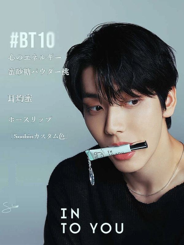 Qoo10] INTO U 【TXT SOOBIN限定セットカスタム