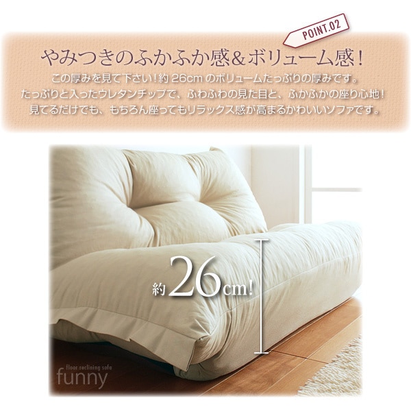 フロアリクライニングソファFunnyファニー アイボリー