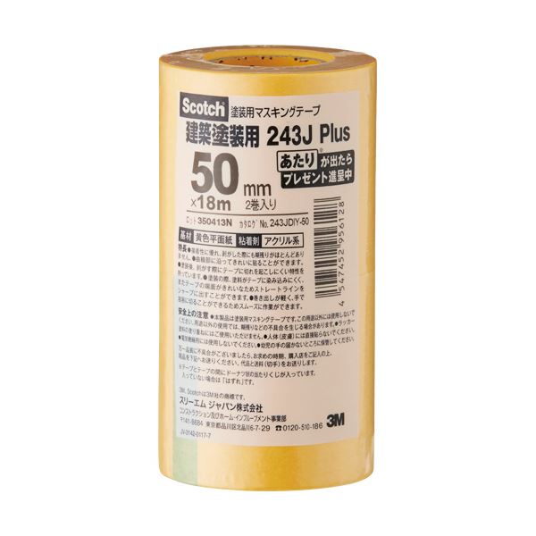 3M スコッチ マスキングテープ243J 塗装用 50mm×18m 243JDIY-50CS 1セット(20巻:2巻×10パック) 3M スコッチ マスキングテープ243J 塗装用 50mm×18m 243JDIY-50CS 1セット(20巻:2巻×10パック)