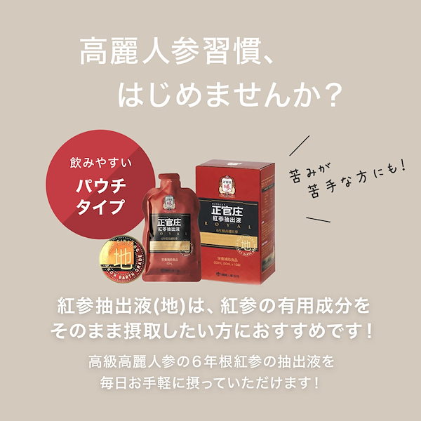【お買い得！　10000円ポッキリ！】正官庄の高麗人参紅参抽出液 お買い得！ 10000円ポッキリ！】正官庄の高麗人参紅参抽出液